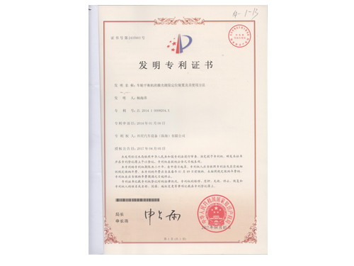 发明专利证书