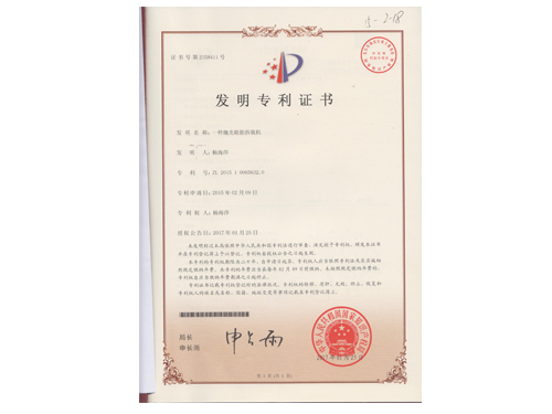 发明专利证书