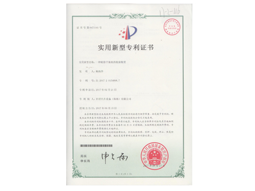 实用新型专利证书